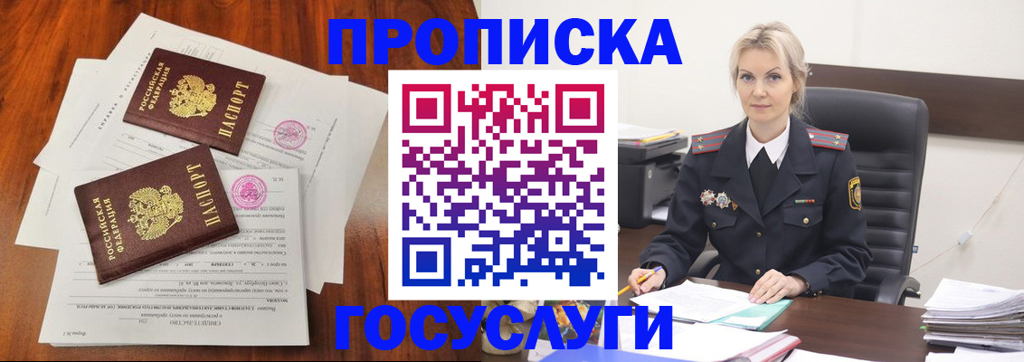 временная прописка в Бузулуке