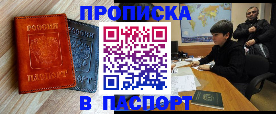 прописка для школы в Бузулуке